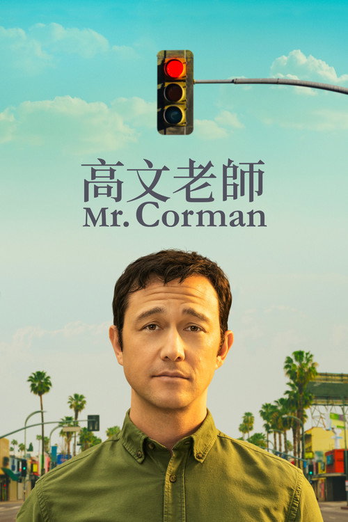 Mr. Corman电影海报