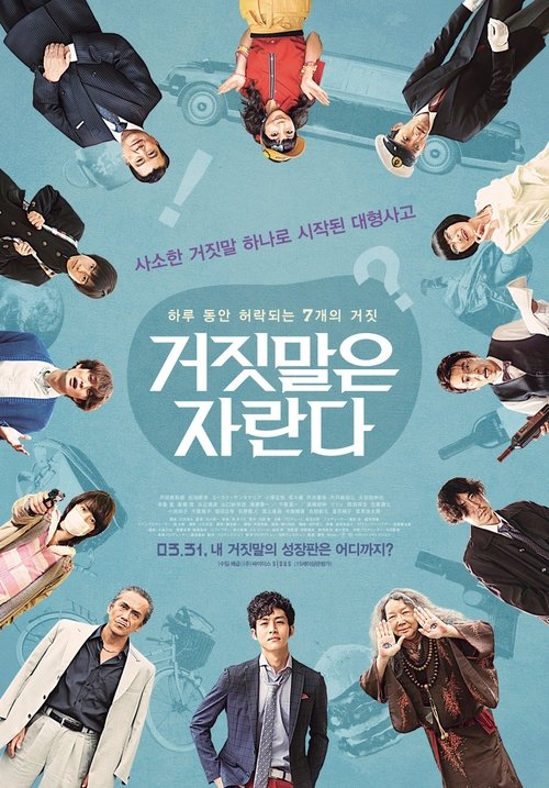 거짓말은 자란다(エイプリルフールズ)