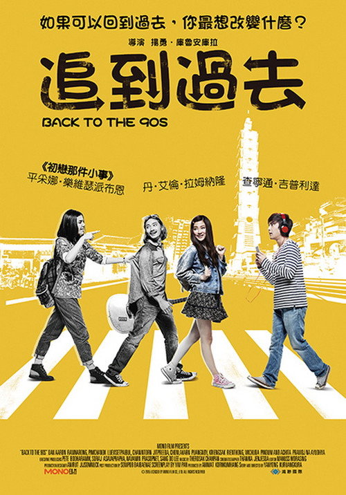 1995穿越电影海报