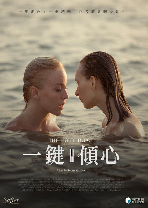 一键倾心电影海报