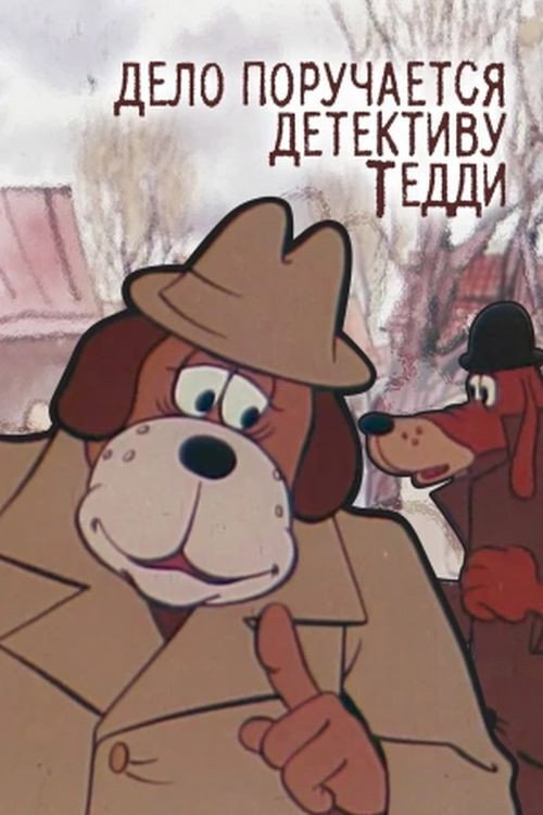 The Case Is Assigned To Detective Teddy. Case #001: The Brown And The White poster 2