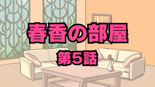 Haruka’s Room 05