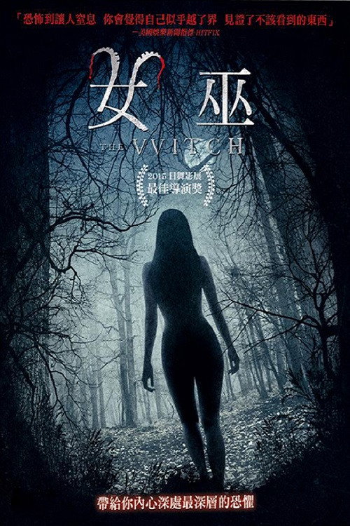 女巫电影海报
