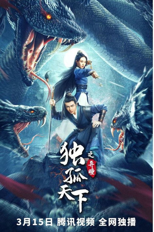 Dugu World: Strange Eyes poster 2
