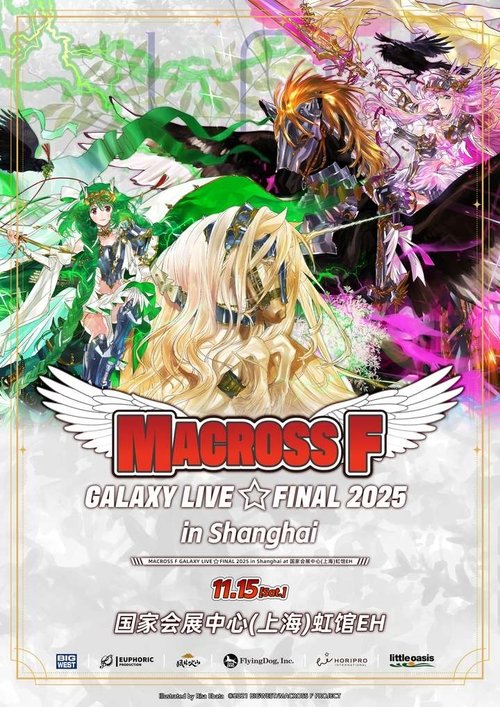 MACROSS F GALAXY LIVE☆FINAL 2025 LIVE VIEWING Poster
