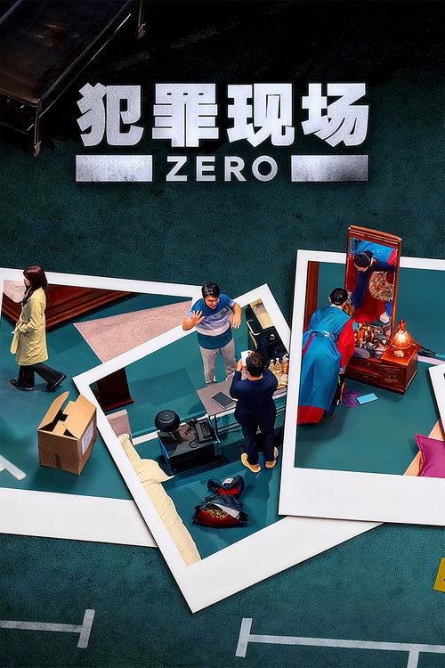 犯罪现场 Zero电影海报