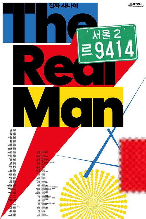 The Real Man poster 2
