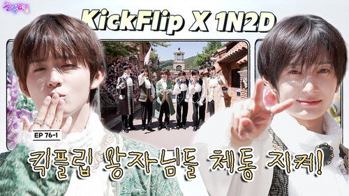 KickFlip: WeFlip's Men (EP. 76-1)