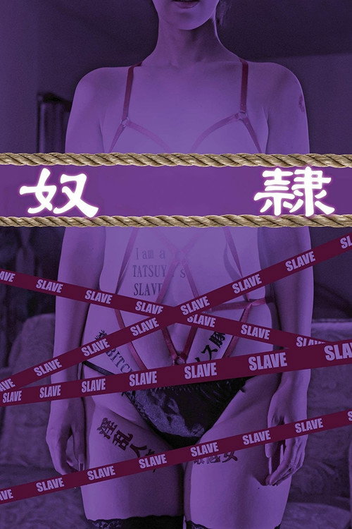 奴隶电影海报