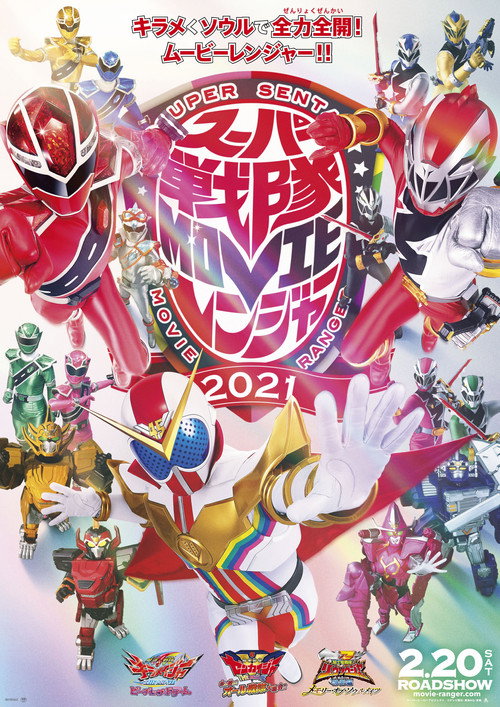 Kishiryu Sentai Ryusoulger Special Chapter: Memory of Soulmates