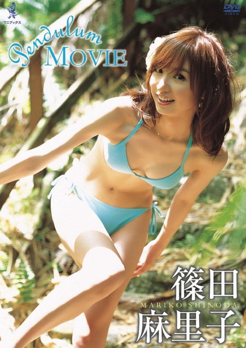 篠田麻里子 Pendulum MOVIE Poster