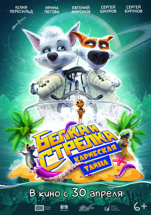 Белка и Стрелка: Карибская тайна (2020) Mira la transmisión completa de la película en línea