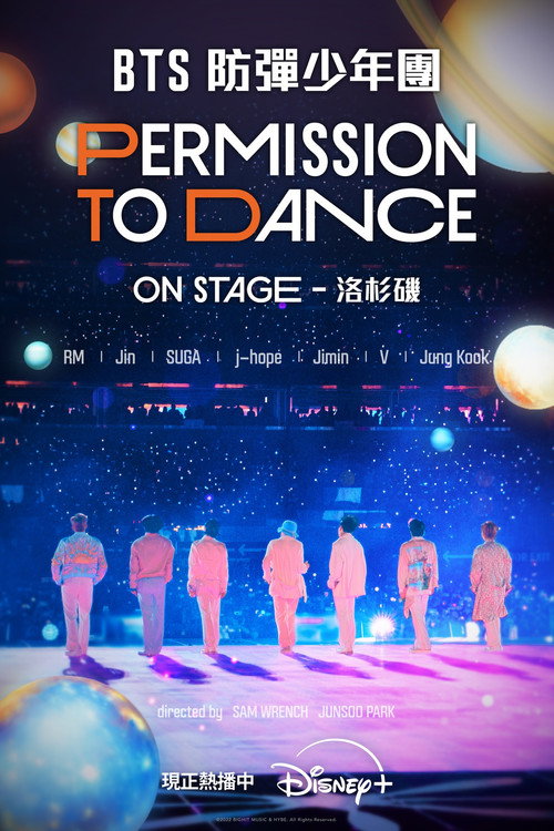 BTS 防弹少年团：PERMISSION TO DANCE ON STAGE&ndash;洛杉矶电影海报