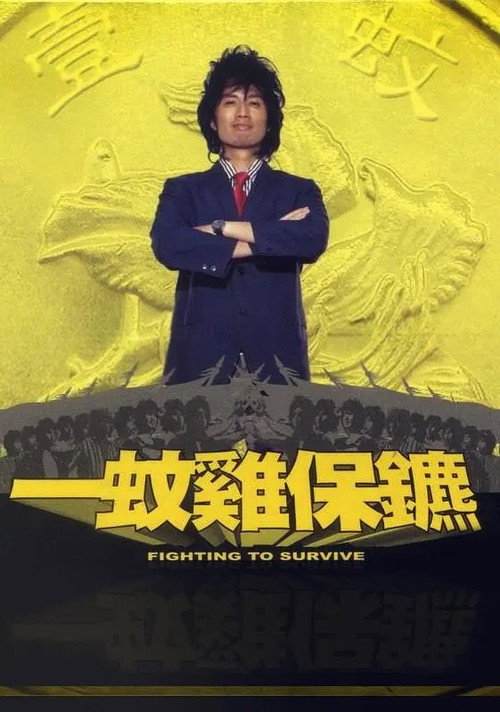 Fighting To Survive poster 2