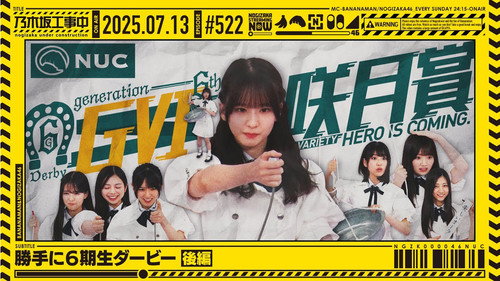 乃木坂工事中第11季第28集