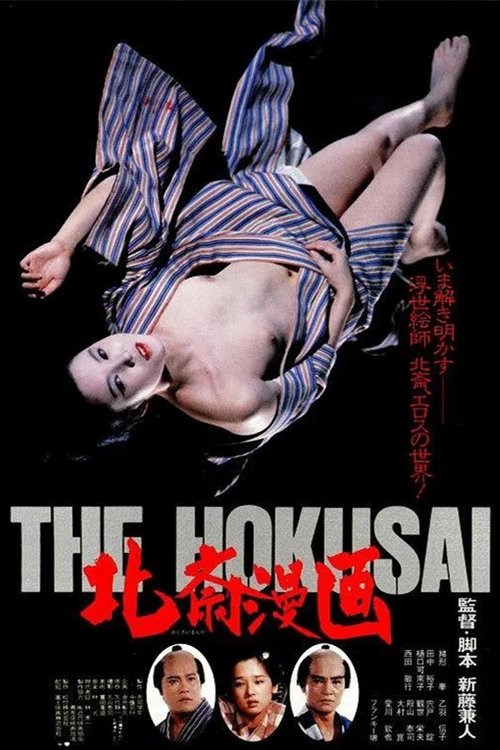 Hokusai Mangá (1981) Filmes Completos Gratis