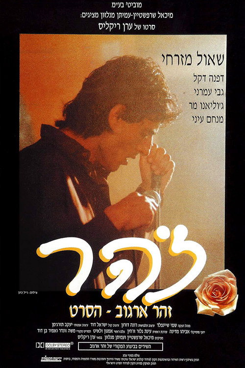 זהר poster 4
