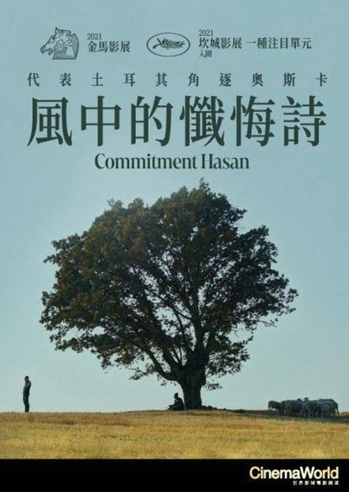 哈桑的义务电影海报