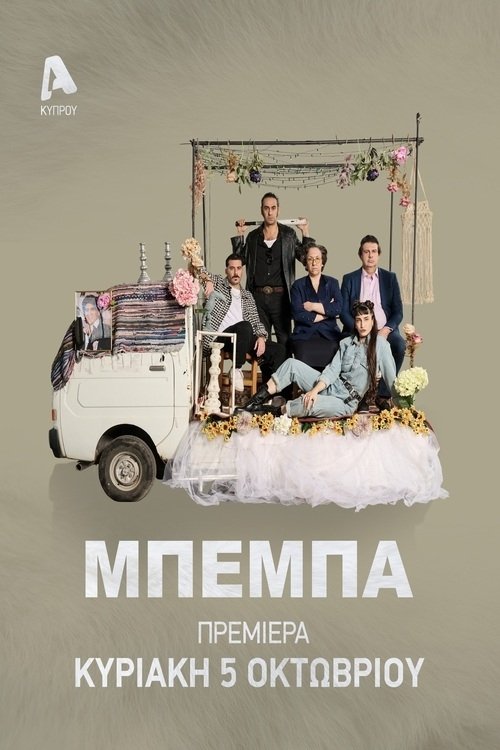 ΒΕΒΑ