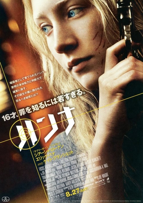 ハンナ (2011) Watch Full Movie Streaming Online