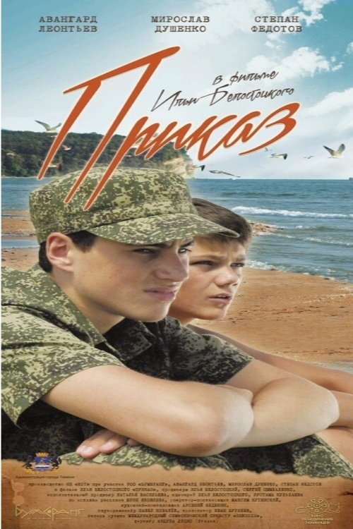Приказ poster