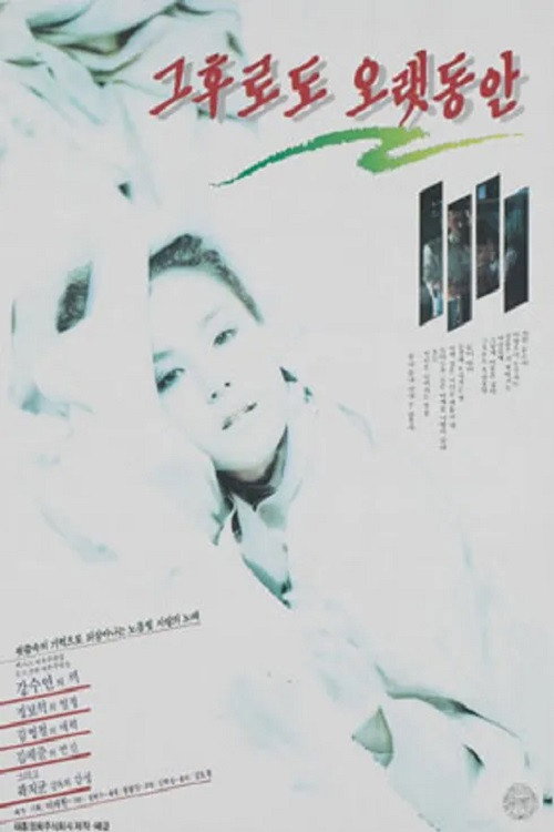 Long After That poster 2