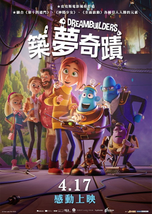 梦境历险记电影海报