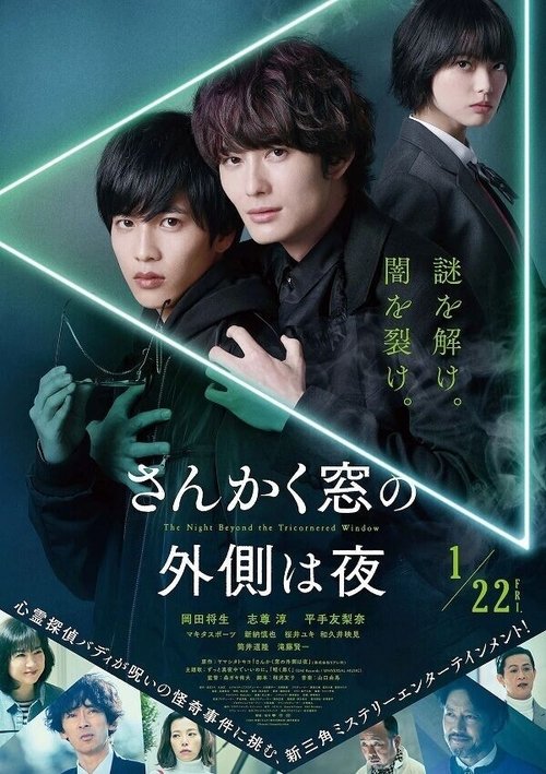 The Night Beyond the Tricornered Window (2021) فيلم كامل على الانترنت