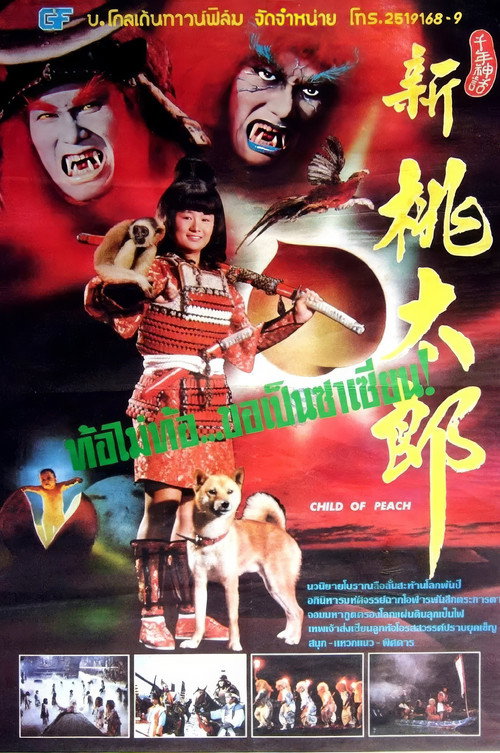 Child of Peach poster 6