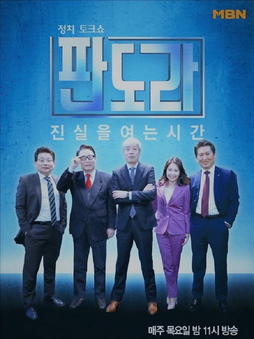 판도라 poster 2