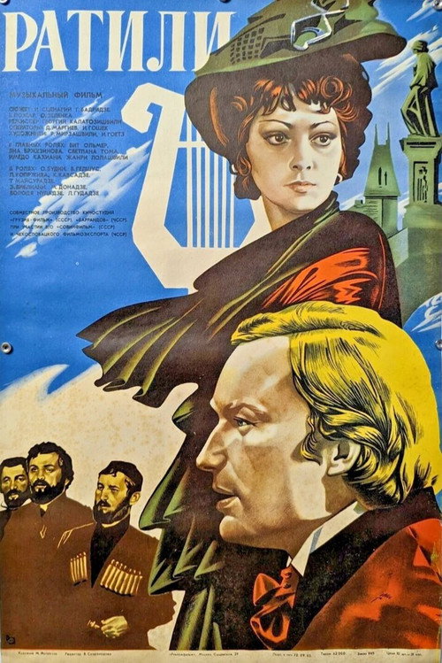 Ratili poster 3