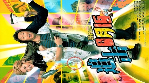 追擊8月15 (2004) Watch Full Movie Streaming Online