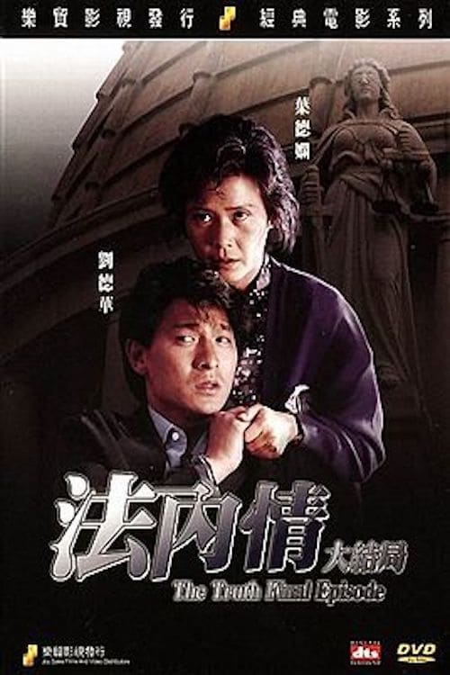 法內情大結局 (1989) Bekijk volledige filmstreaming online