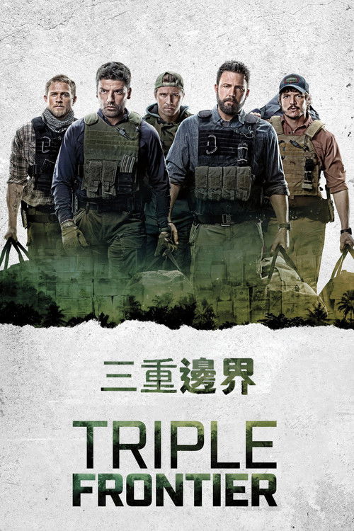 三方国界电影海报