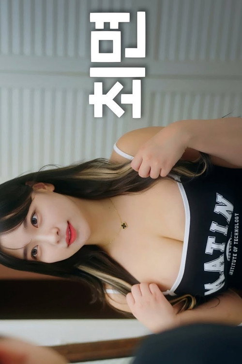 AI 웹드라마电影海报