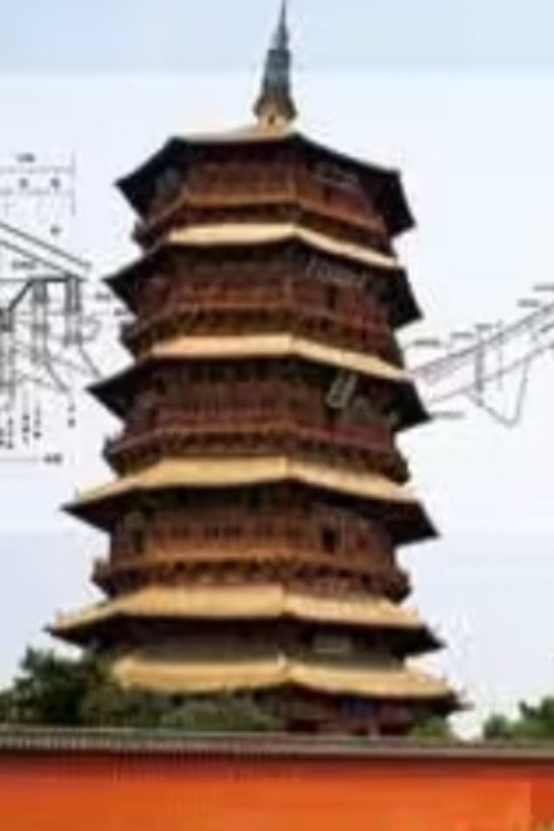 清华大学公开课中国建筑史电影海报