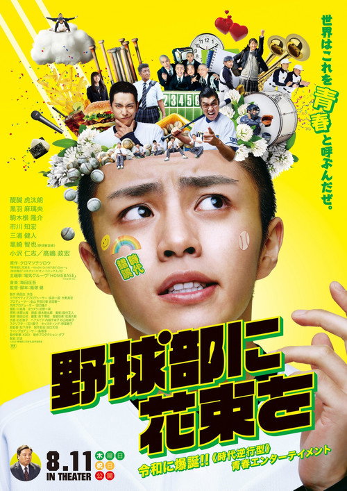 A Bouquet for the Baseball Club Poster