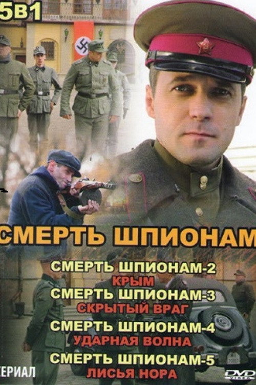Death to the Spies! poster 2