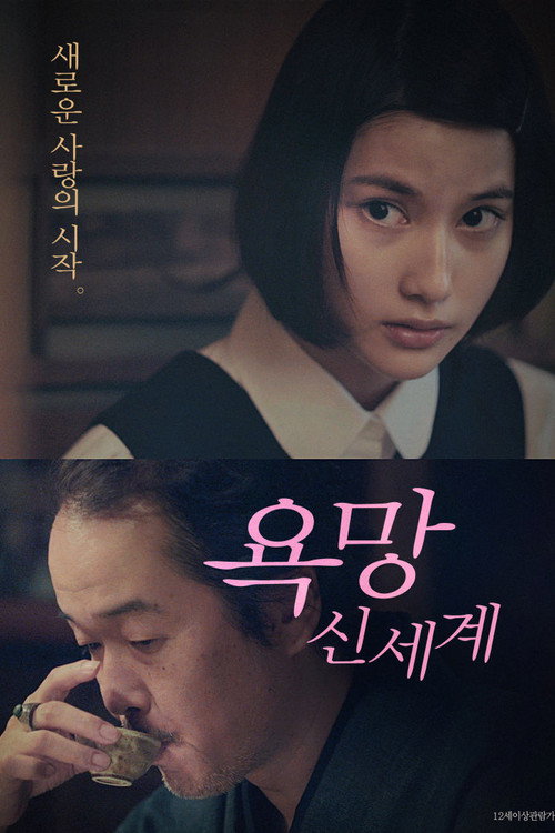 Bungo: Stories of Desire poster 2