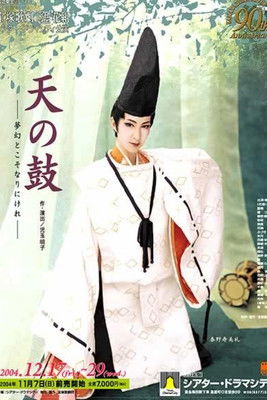 Drum of Heaven Poster