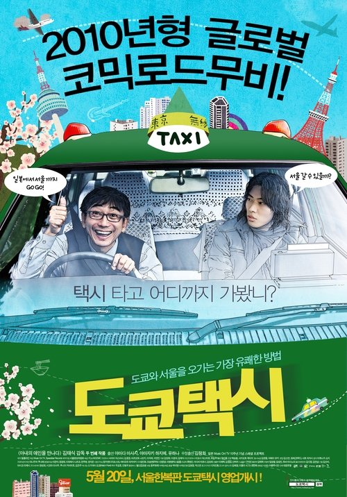 (Stream Deutsch) 도쿄택시 (2009) Film Ganzer 도쿄택시 (2009) Vollständiges Film-Streaming online ansehen