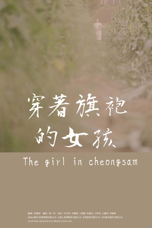 The Girl in Cheongsam poster 4