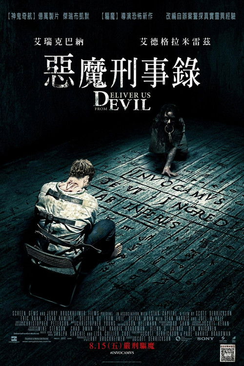 驱魔警探电影海报