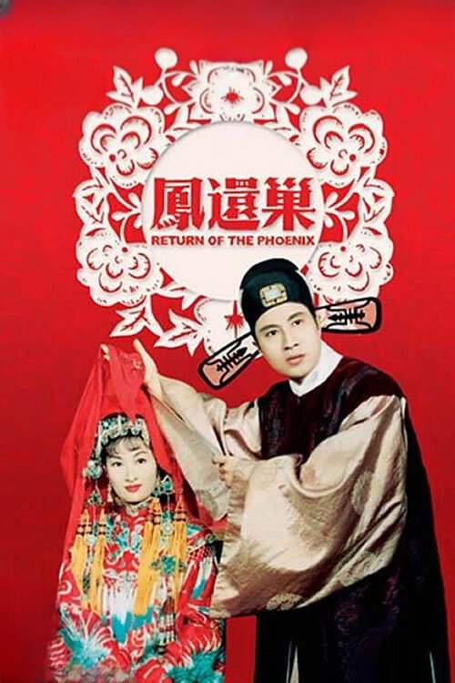Return of the Phoenix poster 3