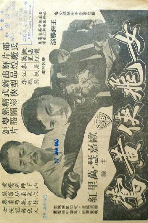 Oriole, the Heroine poster 2
