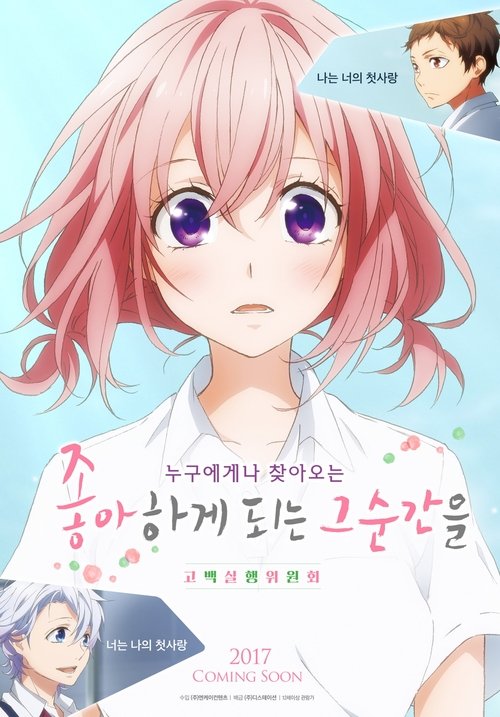 The Moment You Fall in Love (2016) Guarda Film Completo