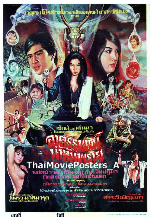The Mystery of Nam Prai poster 2