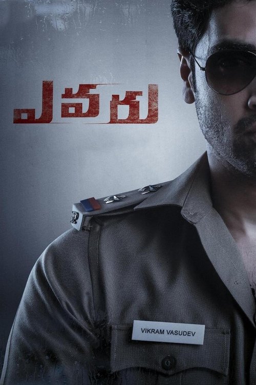 Evaru (2019) Watch Full HD google drive