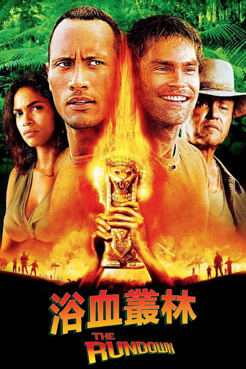 丛林奇兵电影海报