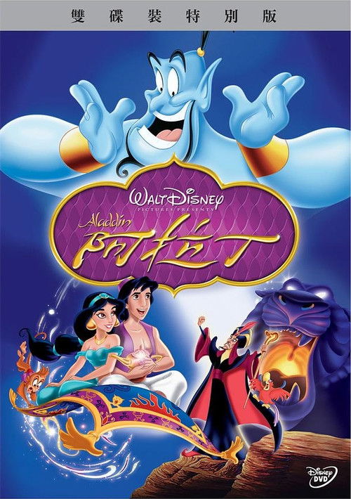 阿拉丁电影海报